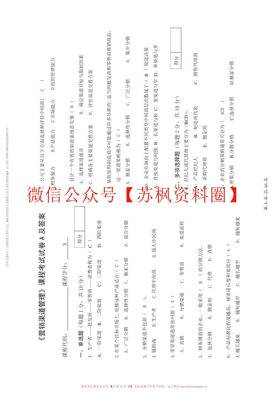营销渠道管理